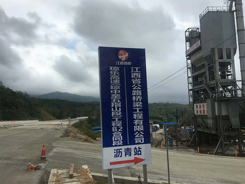 我公司海南瓊樂高速試驗段順利完成，LM2標(biāo)施工開始