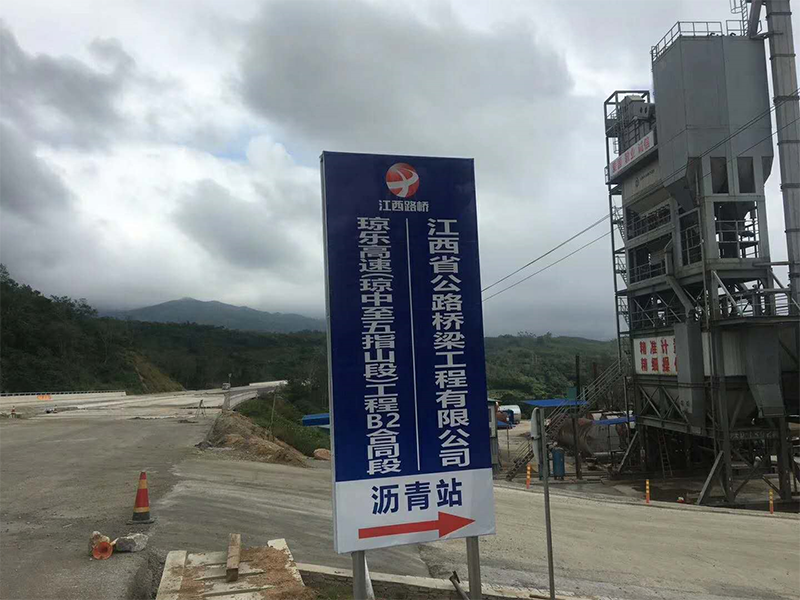 我公司海南瓊樂高速試驗(yàn)段順利完成，LM2標(biāo)施工開始