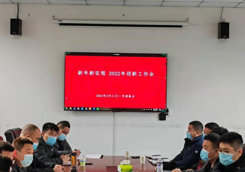 新起點(diǎn)、新征程，2022全力以赴！