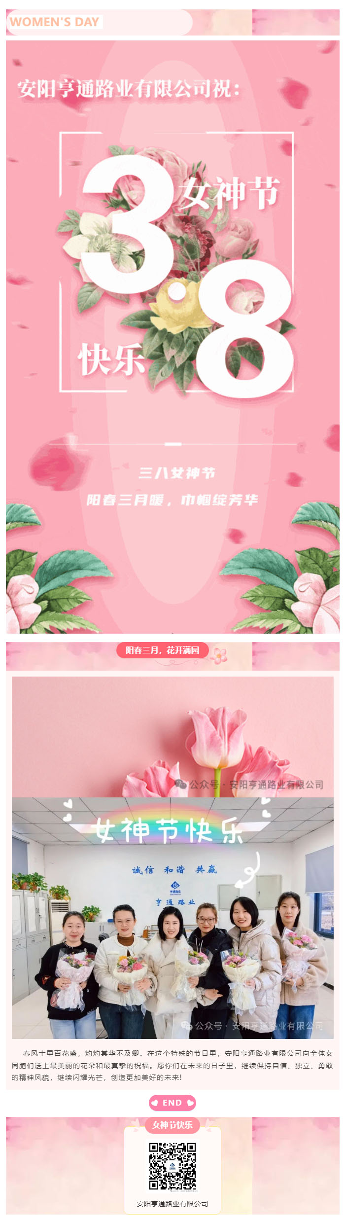 特別·關(guān)注‖陽春三月，花開滿園 ，女神節(jié)快樂！ 副本.JPG